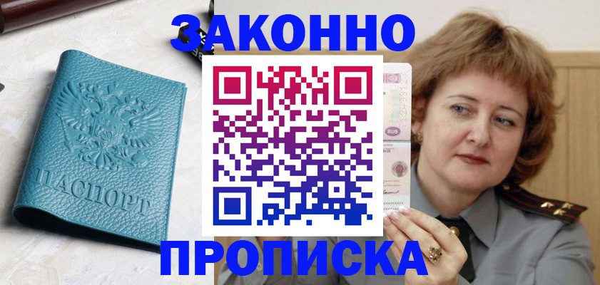 временная регистрация для школы в Ахтубинске