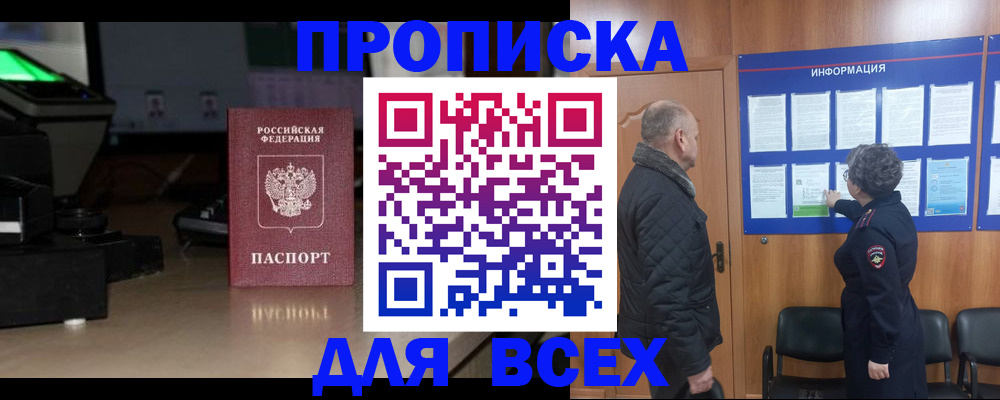 прописка в Ахтубинске