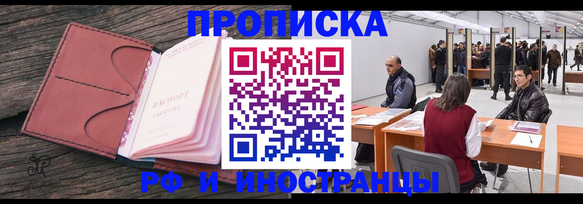 временная регистрация для школы в Ахтубинске